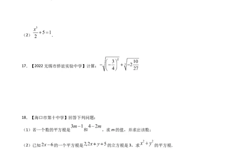 第3课时立方根（练习）（原卷版）_北师大初中数学_8上-北师大版初中数学_旧版_05习题试卷_1课时练习_同步练习（第1套）