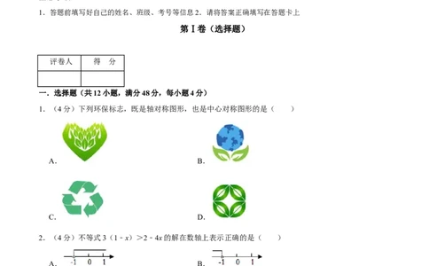 期末重难点突破训练卷（二）（北师大版）（原卷版）_北师大初中数学_8下-北师大版初中数学_旧版-可参考_05习题试卷_4期末试卷