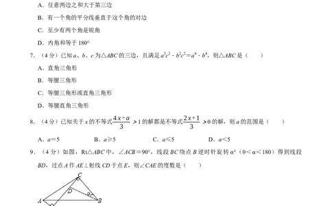 期末重难点突破训练卷（二）（北师大版）（原卷版）_北师大初中数学_8下-北师大版初中数学_旧版-可参考_05习题试卷_4期末试卷