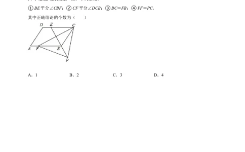 期末重难点突破训练卷（二）（北师大版）（原卷版）_北师大初中数学_8下-北师大版初中数学_旧版-可参考_05习题试卷_4期末试卷