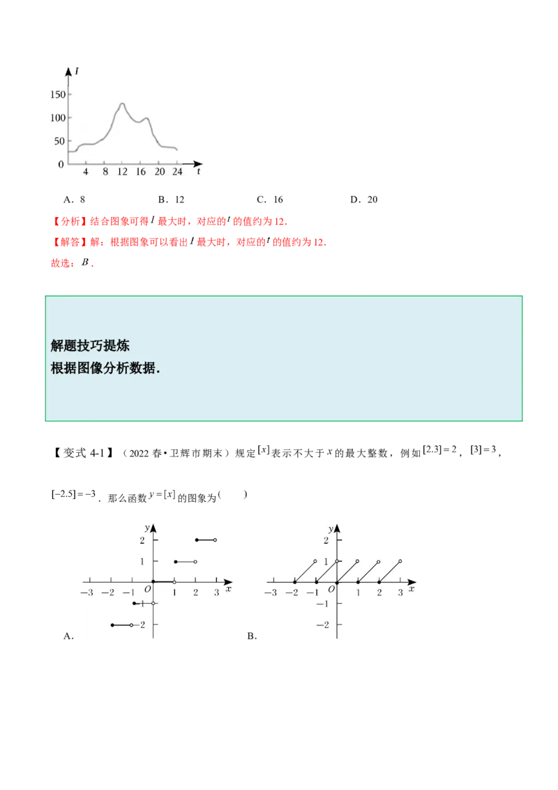 第三章变量之间的关系-题型&middot;技巧培优系列2022-2023学年七年级数学下册同步精讲精练(北师大版)（解析版）_北师大初中数学_7下-北师大版初中数学_7下-初中数学北师大版（旧版）赠送
