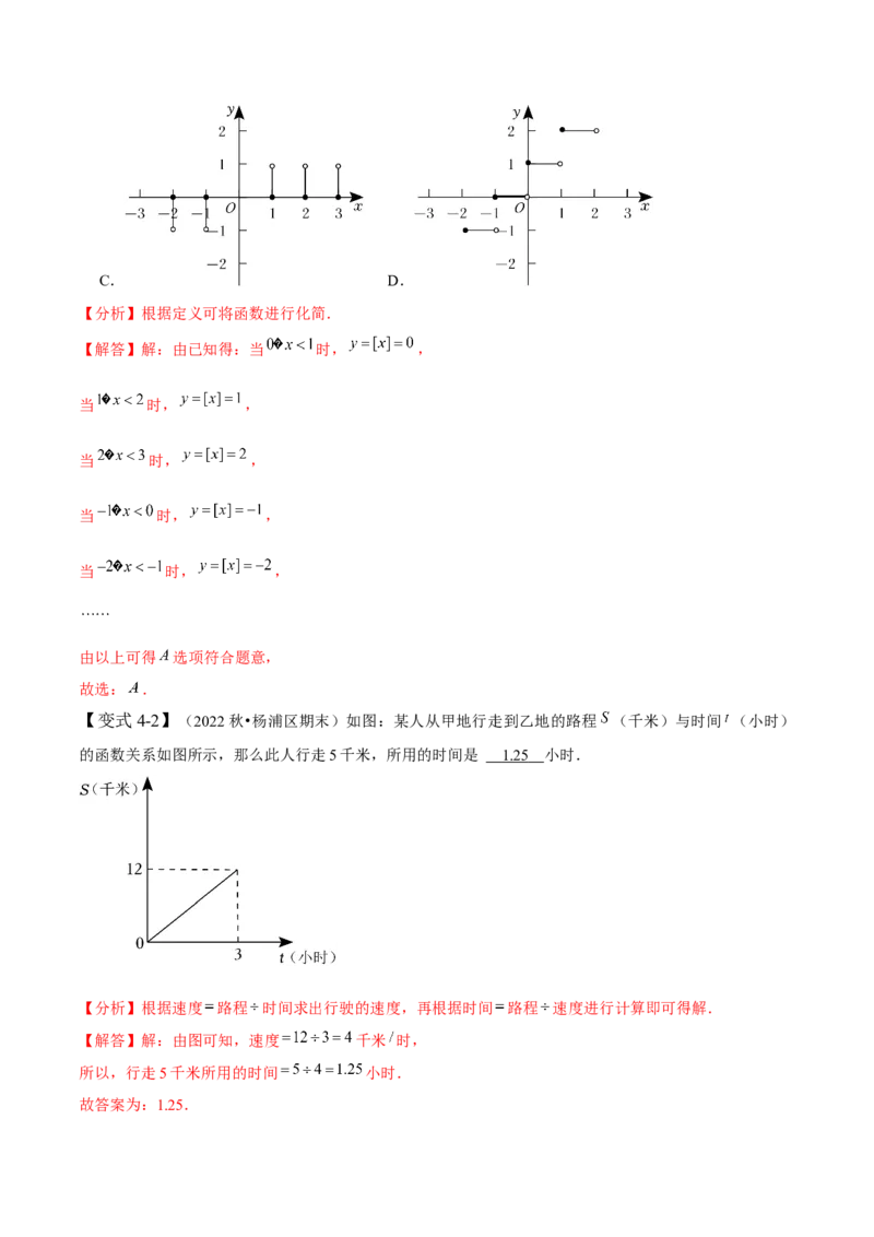 第三章变量之间的关系-题型&middot;技巧培优系列2022-2023学年七年级数学下册同步精讲精练(北师大版)（解析版）_北师大初中数学_7下-北师大版初中数学_7下-初中数学北师大版（旧版）赠送