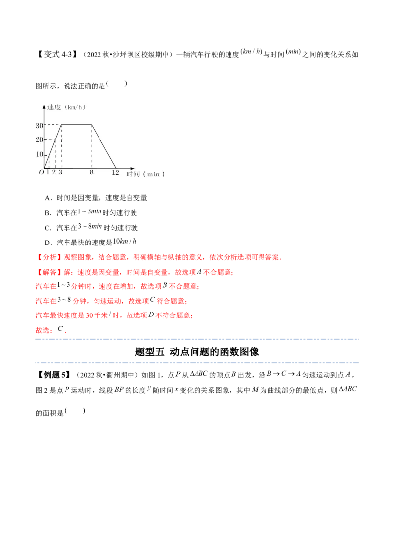 第三章变量之间的关系-题型&middot;技巧培优系列2022-2023学年七年级数学下册同步精讲精练(北师大版)（解析版）_北师大初中数学_7下-北师大版初中数学_7下-初中数学北师大版（旧版）赠送