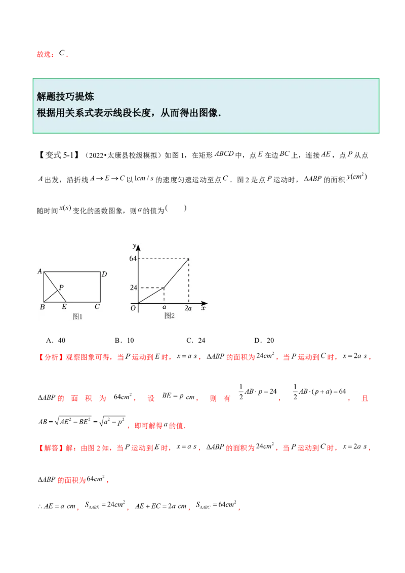 第三章变量之间的关系-题型&middot;技巧培优系列2022-2023学年七年级数学下册同步精讲精练(北师大版)（解析版）_北师大初中数学_7下-北师大版初中数学_7下-初中数学北师大版（旧版）赠送