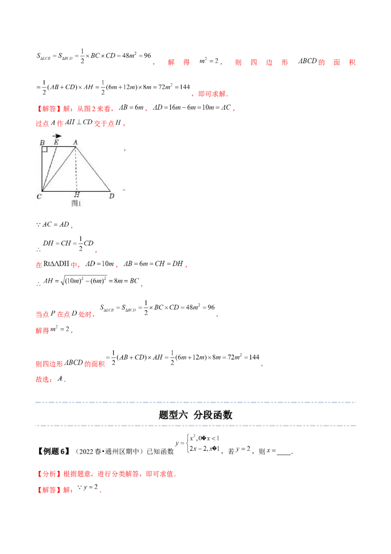 第三章变量之间的关系-题型&middot;技巧培优系列2022-2023学年七年级数学下册同步精讲精练(北师大版)（解析版）_北师大初中数学_7下-北师大版初中数学_7下-初中数学北师大版（旧版）赠送