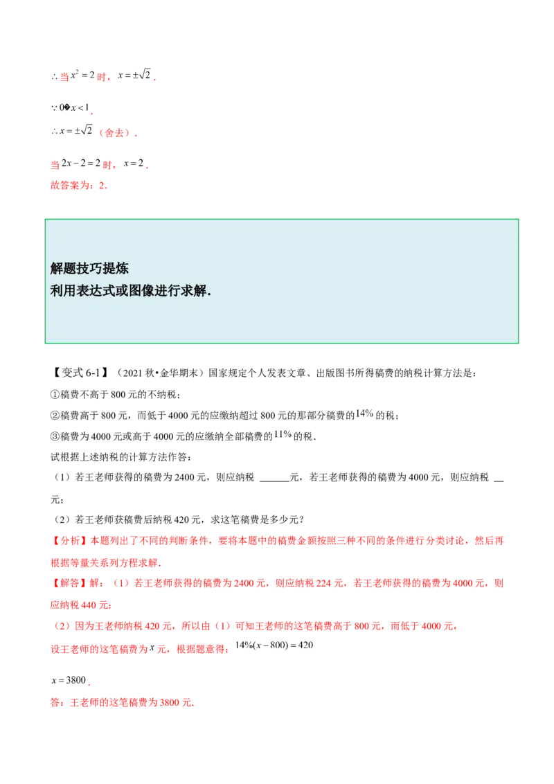 第三章变量之间的关系-题型&middot;技巧培优系列2022-2023学年七年级数学下册同步精讲精练(北师大版)（解析版）_北师大初中数学_7下-北师大版初中数学_7下-初中数学北师大版（旧版）赠送