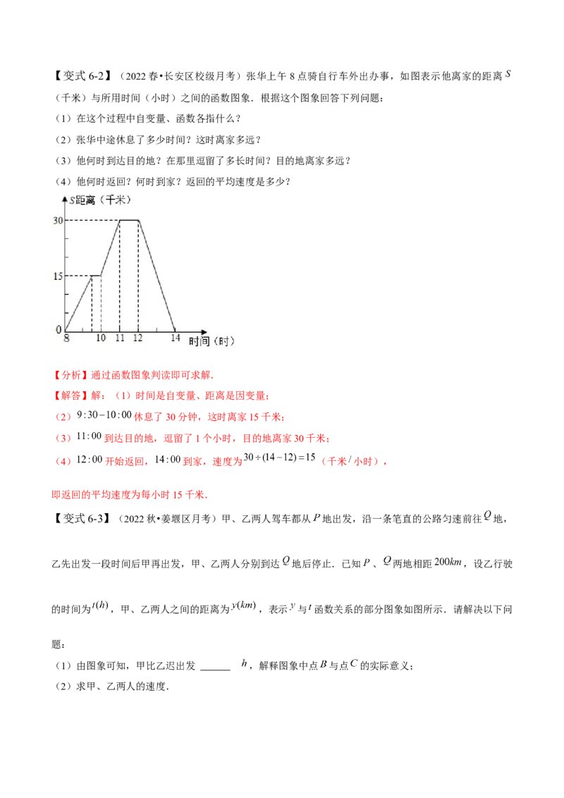 第三章变量之间的关系-题型&middot;技巧培优系列2022-2023学年七年级数学下册同步精讲精练(北师大版)（解析版）_北师大初中数学_7下-北师大版初中数学_7下-初中数学北师大版（旧版）赠送
