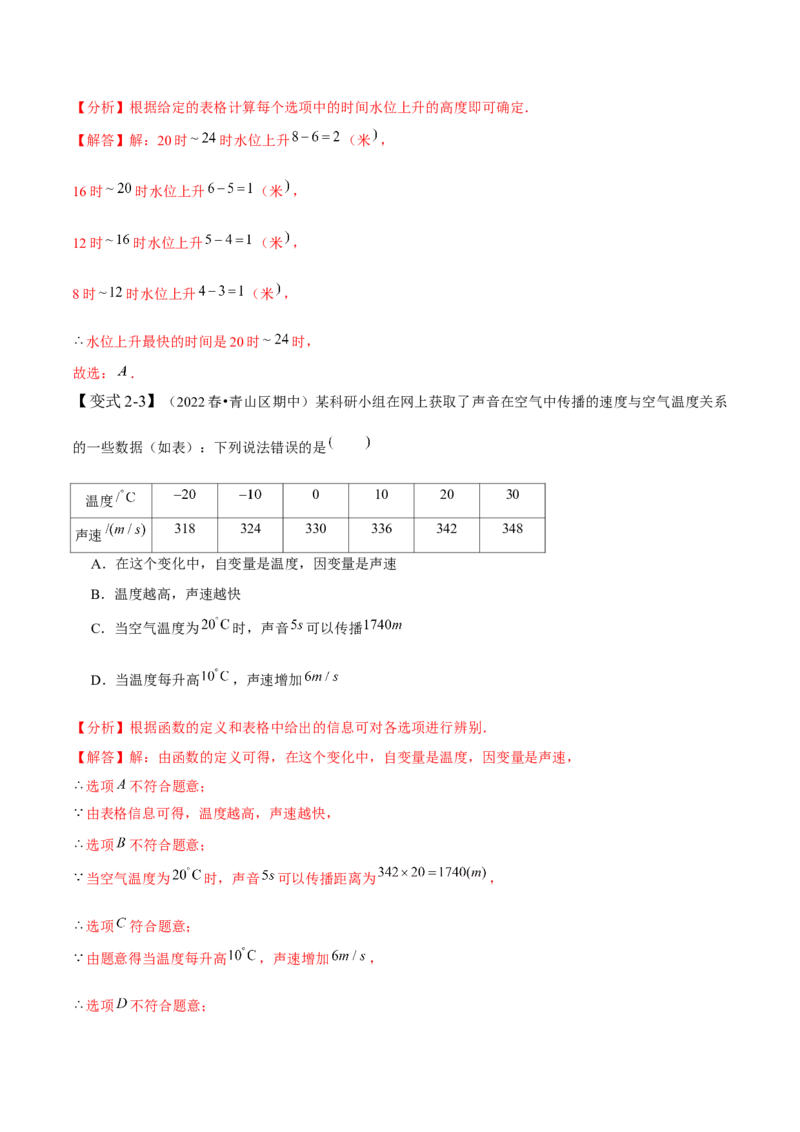 第三章变量之间的关系-题型&middot;技巧培优系列2022-2023学年七年级数学下册同步精讲精练(北师大版)（解析版）_北师大初中数学_7下-北师大版初中数学_7下-初中数学北师大版（旧版）赠送