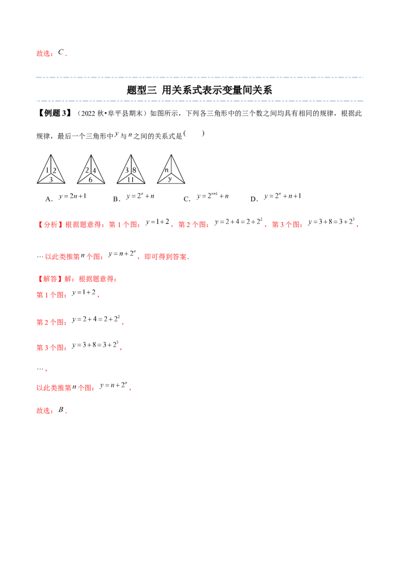 第三章变量之间的关系-题型&middot;技巧培优系列2022-2023学年七年级数学下册同步精讲精练(北师大版)（解析版）_北师大初中数学_7下-北师大版初中数学_7下-初中数学北师大版（旧版）赠送