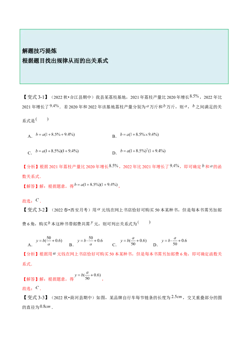 第三章变量之间的关系-题型&middot;技巧培优系列2022-2023学年七年级数学下册同步精讲精练(北师大版)（解析版）_北师大初中数学_7下-北师大版初中数学_7下-初中数学北师大版（旧版）赠送