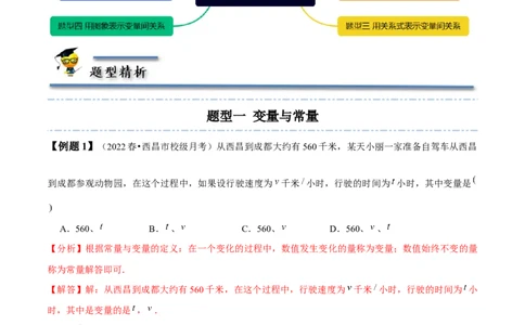 第三章变量之间的关系-题型&middot;技巧培优系列2022-2023学年七年级数学下册同步精讲精练(北师大版)（解析版）_北师大初中数学_7下-北师大版初中数学_7下-初中数学北师大版（旧版）赠送
