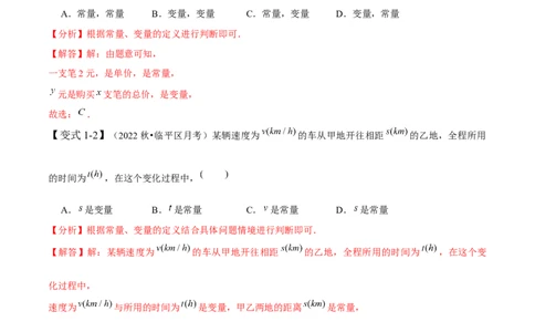 第三章变量之间的关系-题型&middot;技巧培优系列2022-2023学年七年级数学下册同步精讲精练(北师大版)（解析版）_北师大初中数学_7下-北师大版初中数学_7下-初中数学北师大版（旧版）赠送