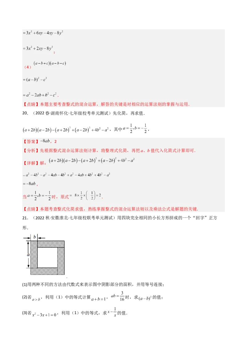 单元测试第一章整式的乘除（B卷&middot;能力提升练）（解析版）_new_北师大初中数学_7下-北师大版初中数学_7下-初中数学北师大版（旧版）赠送_05习题试卷_2单元试卷_单元测试（第1套）