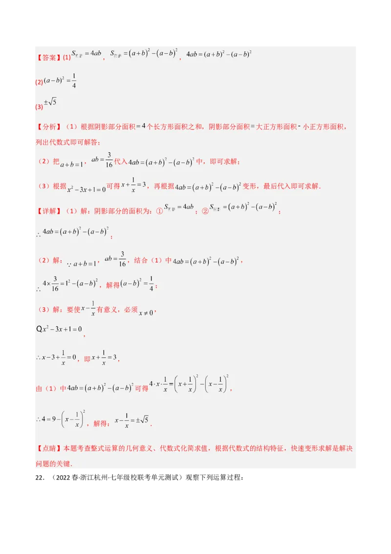 单元测试第一章整式的乘除（B卷&middot;能力提升练）（解析版）_new_北师大初中数学_7下-北师大版初中数学_7下-初中数学北师大版（旧版）赠送_05习题试卷_2单元试卷_单元测试（第1套）