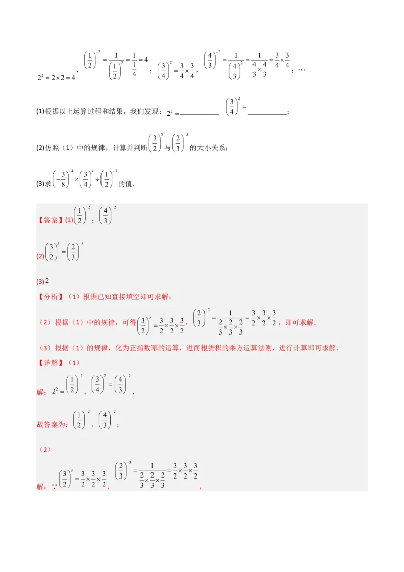 单元测试第一章整式的乘除（B卷&middot;能力提升练）（解析版）_new_北师大初中数学_7下-北师大版初中数学_7下-初中数学北师大版（旧版）赠送_05习题试卷_2单元试卷_单元测试（第1套）