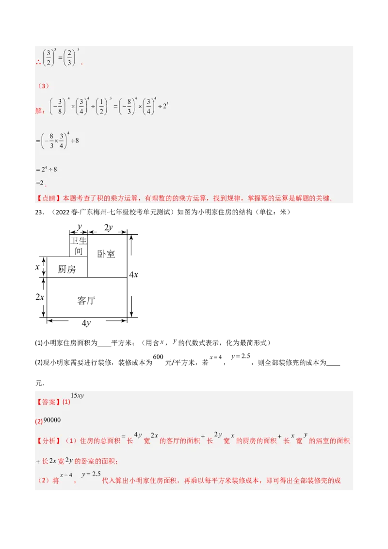 单元测试第一章整式的乘除（B卷&middot;能力提升练）（解析版）_new_北师大初中数学_7下-北师大版初中数学_7下-初中数学北师大版（旧版）赠送_05习题试卷_2单元试卷_单元测试（第1套）