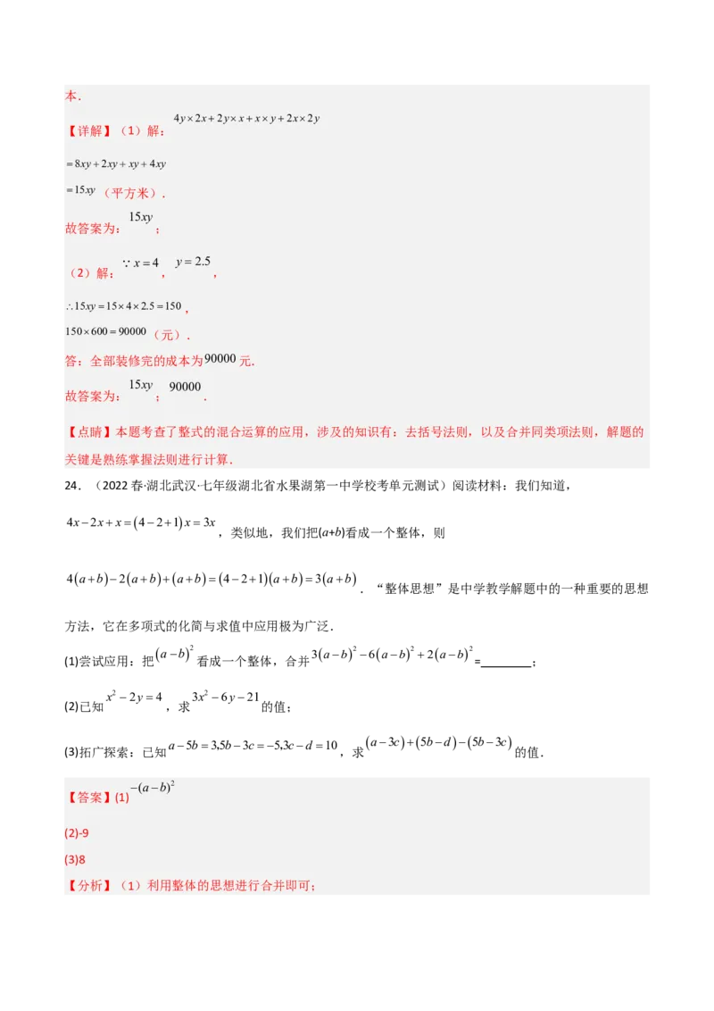 单元测试第一章整式的乘除（B卷&middot;能力提升练）（解析版）_new_北师大初中数学_7下-北师大版初中数学_7下-初中数学北师大版（旧版）赠送_05习题试卷_2单元试卷_单元测试（第1套）