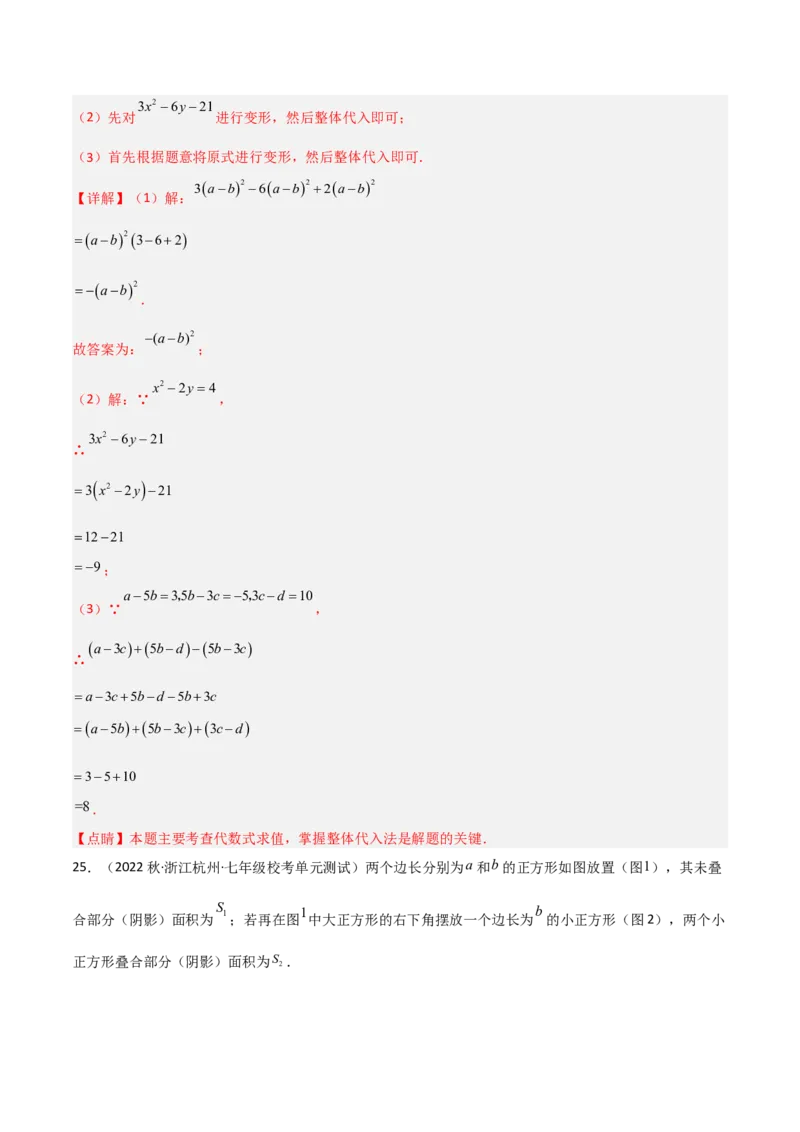 单元测试第一章整式的乘除（B卷&middot;能力提升练）（解析版）_new_北师大初中数学_7下-北师大版初中数学_7下-初中数学北师大版（旧版）赠送_05习题试卷_2单元试卷_单元测试（第1套）