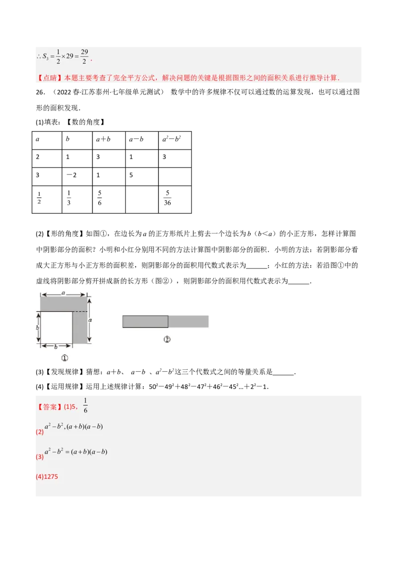 单元测试第一章整式的乘除（B卷&middot;能力提升练）（解析版）_new_北师大初中数学_7下-北师大版初中数学_7下-初中数学北师大版（旧版）赠送_05习题试卷_2单元试卷_单元测试（第1套）
