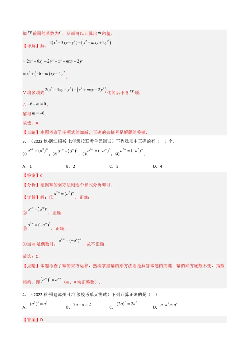 单元测试第一章整式的乘除（B卷&middot;能力提升练）（解析版）_new_北师大初中数学_7下-北师大版初中数学_7下-初中数学北师大版（旧版）赠送_05习题试卷_2单元试卷_单元测试（第1套）