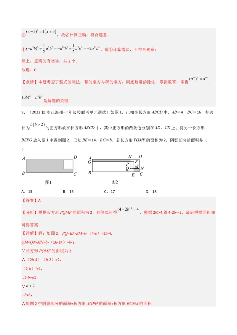 单元测试第一章整式的乘除（B卷&middot;能力提升练）（解析版）_new_北师大初中数学_7下-北师大版初中数学_7下-初中数学北师大版（旧版）赠送_05习题试卷_2单元试卷_单元测试（第1套）