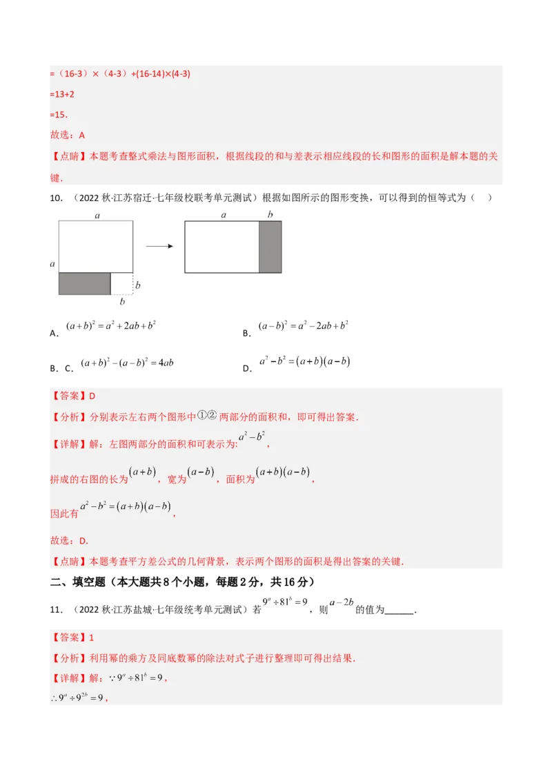 单元测试第一章整式的乘除（B卷&middot;能力提升练）（解析版）_new_北师大初中数学_7下-北师大版初中数学_7下-初中数学北师大版（旧版）赠送_05习题试卷_2单元试卷_单元测试（第1套）