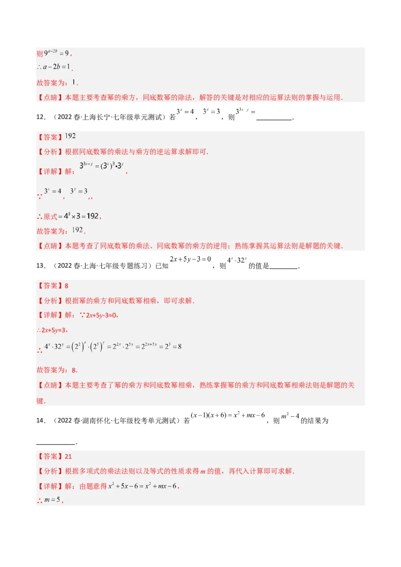 单元测试第一章整式的乘除（B卷&middot;能力提升练）（解析版）_new_北师大初中数学_7下-北师大版初中数学_7下-初中数学北师大版（旧版）赠送_05习题试卷_2单元试卷_单元测试（第1套）