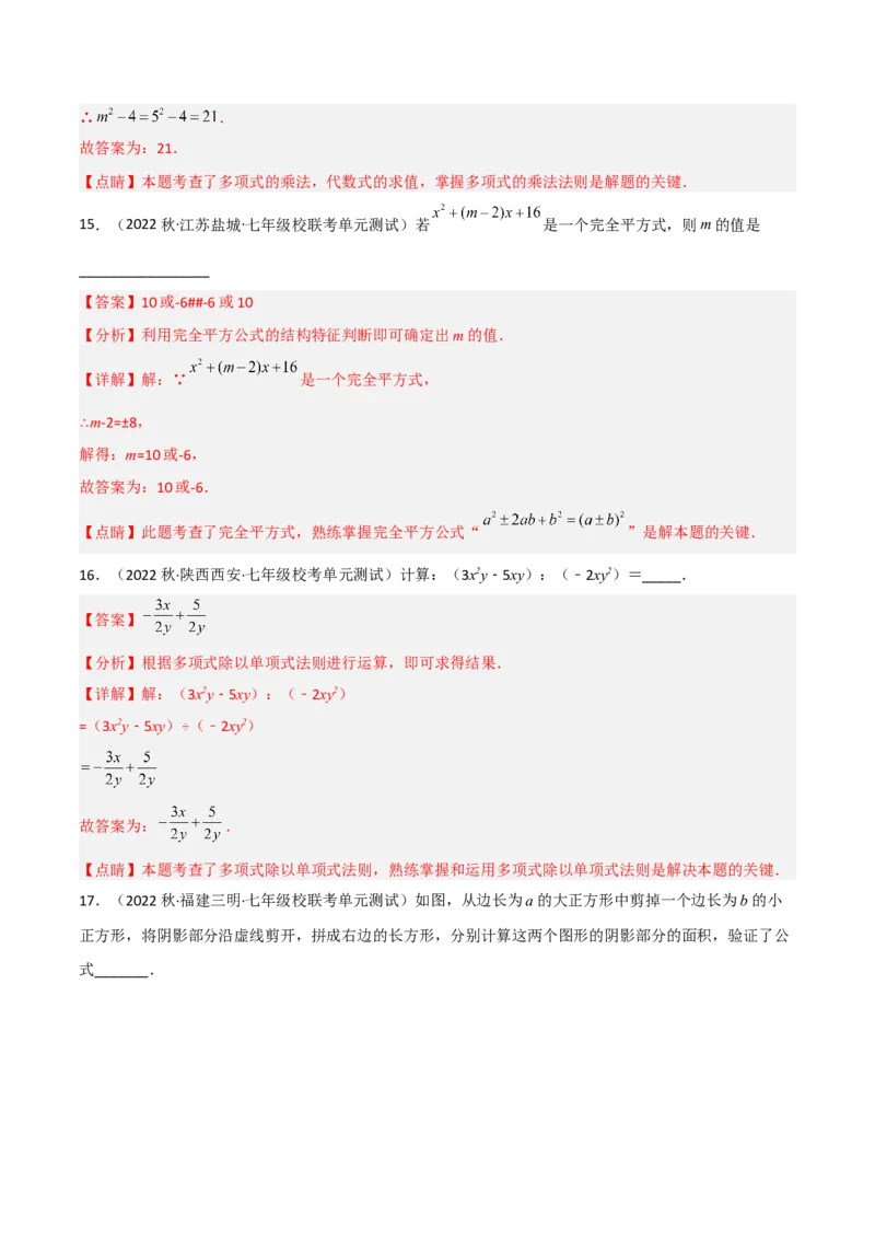 单元测试第一章整式的乘除（B卷&middot;能力提升练）（解析版）_new_北师大初中数学_7下-北师大版初中数学_7下-初中数学北师大版（旧版）赠送_05习题试卷_2单元试卷_单元测试（第1套）