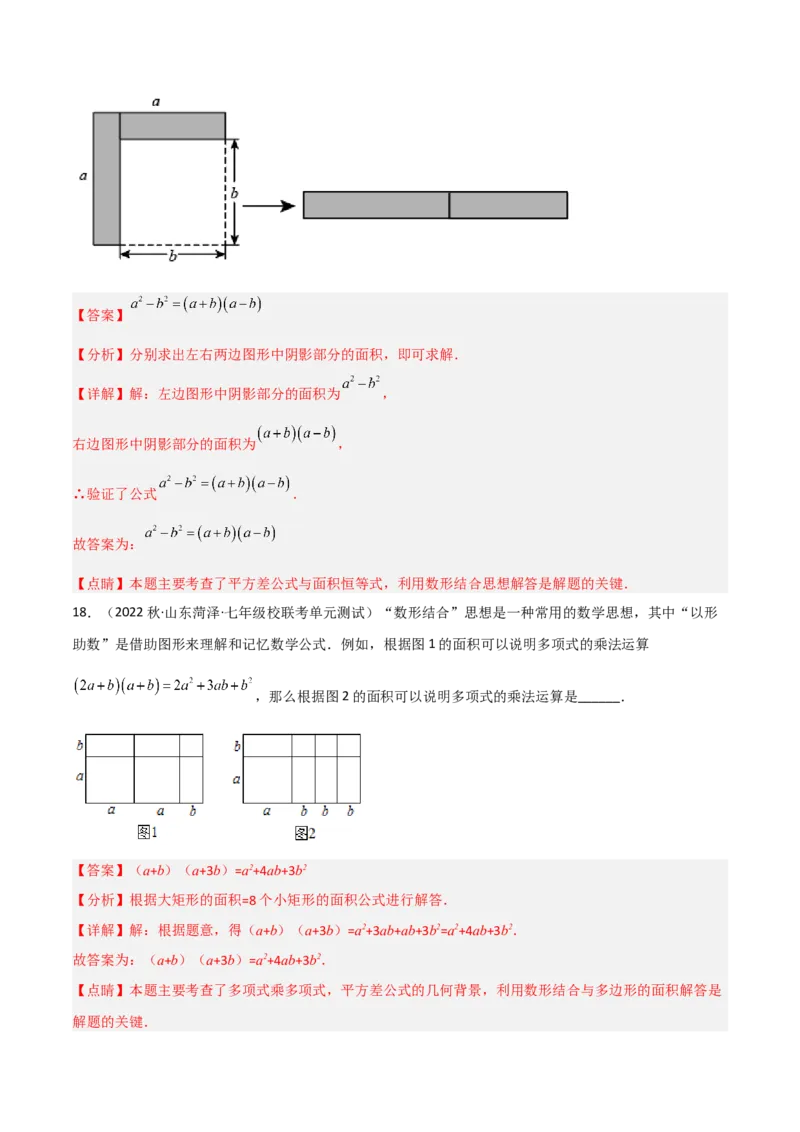 单元测试第一章整式的乘除（B卷&middot;能力提升练）（解析版）_new_北师大初中数学_7下-北师大版初中数学_7下-初中数学北师大版（旧版）赠送_05习题试卷_2单元试卷_单元测试（第1套）