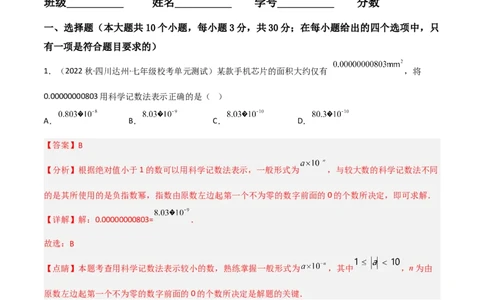 单元测试第一章整式的乘除（B卷&middot;能力提升练）（解析版）_new_北师大初中数学_7下-北师大版初中数学_7下-初中数学北师大版（旧版）赠送_05习题试卷_2单元试卷_单元测试（第1套）