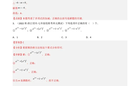 单元测试第一章整式的乘除（B卷&middot;能力提升练）（解析版）_new_北师大初中数学_7下-北师大版初中数学_7下-初中数学北师大版（旧版）赠送_05习题试卷_2单元试卷_单元测试（第1套）