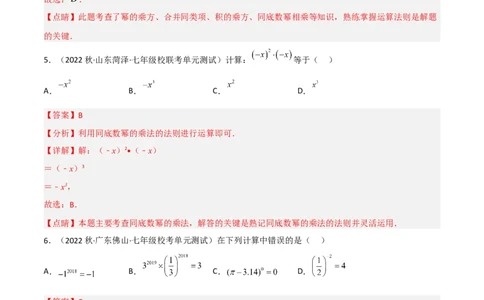 单元测试第一章整式的乘除（B卷&middot;能力提升练）（解析版）_new_北师大初中数学_7下-北师大版初中数学_7下-初中数学北师大版（旧版）赠送_05习题试卷_2单元试卷_单元测试（第1套）