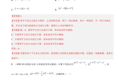 单元测试第一章整式的乘除（B卷&middot;能力提升练）（解析版）_new_北师大初中数学_7下-北师大版初中数学_7下-初中数学北师大版（旧版）赠送_05习题试卷_2单元试卷_单元测试（第1套）