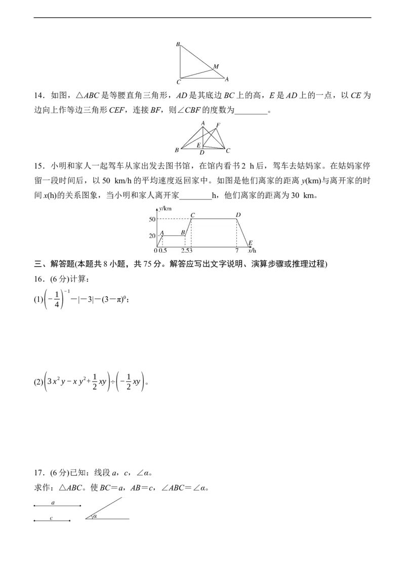 期末评估测试卷B（含答案）_北师大初中数学_7下-北师大版初中数学_7下-初中数学北师大版（2025春季新版）持续更新_6.习题试卷_期中期末