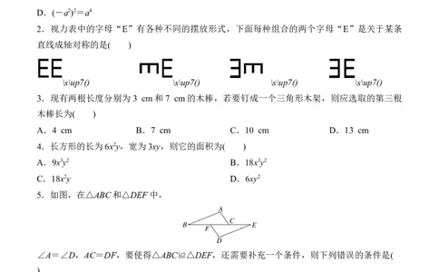 期末评估测试卷B（含答案）_北师大初中数学_7下-北师大版初中数学_7下-初中数学北师大版（2025春季新版）持续更新_6.习题试卷_期中期末