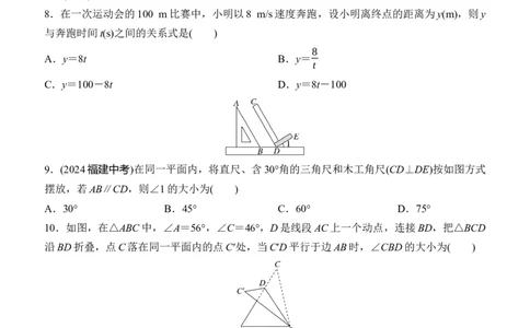 期末评估测试卷B（含答案）_北师大初中数学_7下-北师大版初中数学_7下-初中数学北师大版（2025春季新版）持续更新_6.习题试卷_期中期末