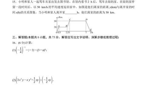期末评估测试卷B（含答案）_北师大初中数学_7下-北师大版初中数学_7下-初中数学北师大版（2025春季新版）持续更新_6.习题试卷_期中期末