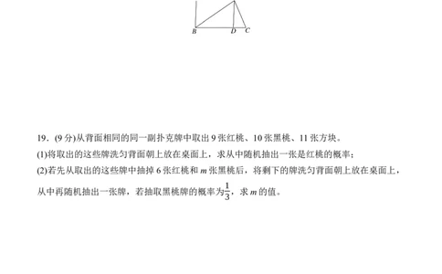 期末评估测试卷B（含答案）_北师大初中数学_7下-北师大版初中数学_7下-初中数学北师大版（2025春季新版）持续更新_6.习题试卷_期中期末