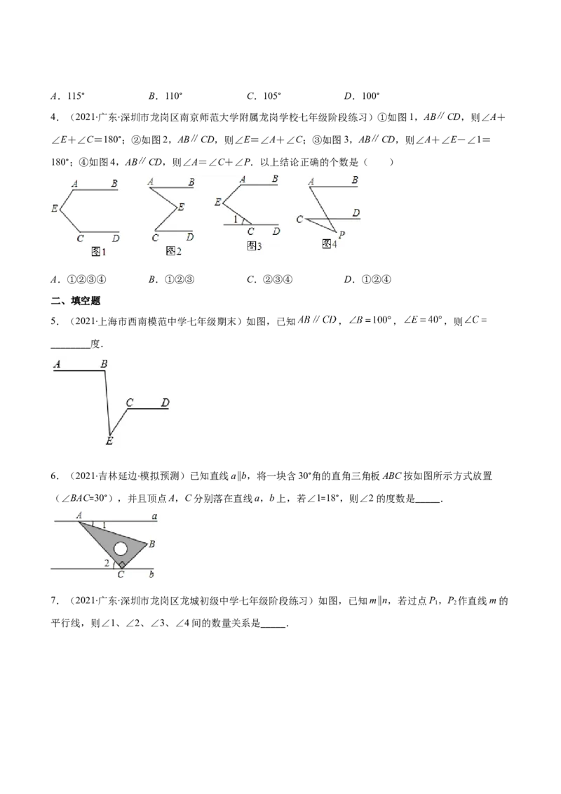 压轴突围专题04平行线的性质与判定压轴题四种模型（原卷版）_北师大初中数学_7下-北师大版初中数学_7下-初中数学北师大版（旧版）赠送_06专项讲练