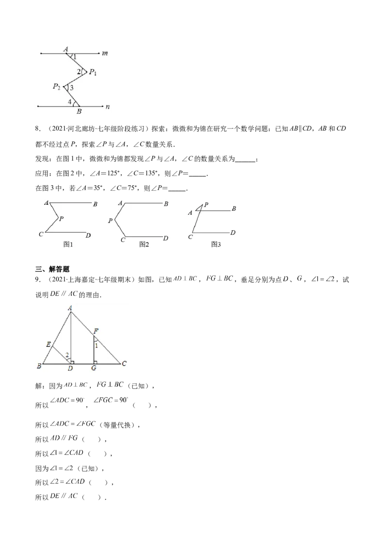 压轴突围专题04平行线的性质与判定压轴题四种模型（原卷版）_北师大初中数学_7下-北师大版初中数学_7下-初中数学北师大版（旧版）赠送_06专项讲练