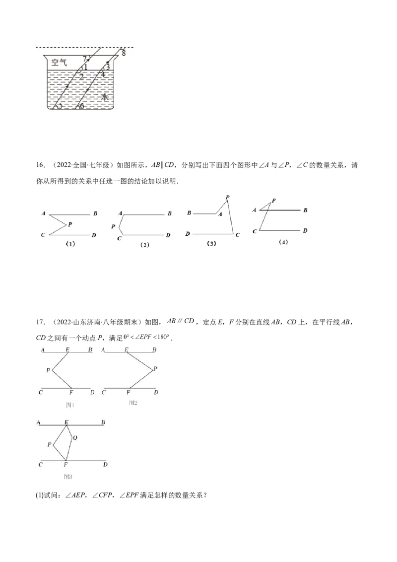 压轴突围专题04平行线的性质与判定压轴题四种模型（原卷版）_北师大初中数学_7下-北师大版初中数学_7下-初中数学北师大版（旧版）赠送_06专项讲练