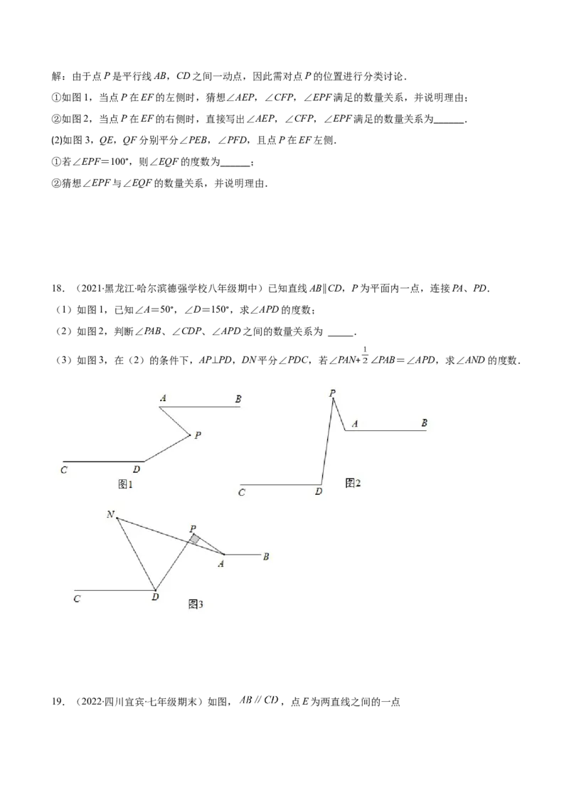 压轴突围专题04平行线的性质与判定压轴题四种模型（原卷版）_北师大初中数学_7下-北师大版初中数学_7下-初中数学北师大版（旧版）赠送_06专项讲练