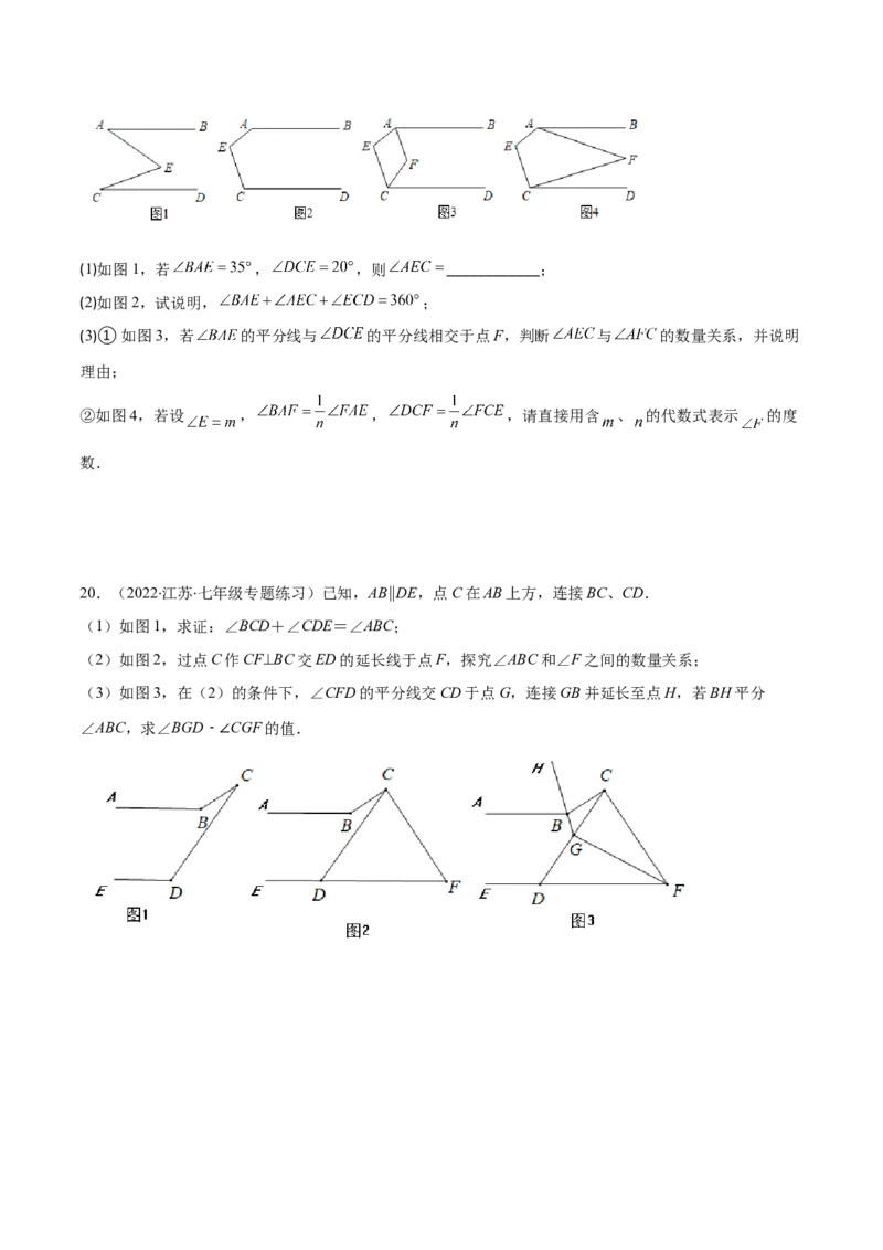 压轴突围专题04平行线的性质与判定压轴题四种模型（原卷版）_北师大初中数学_7下-北师大版初中数学_7下-初中数学北师大版（旧版）赠送_06专项讲练