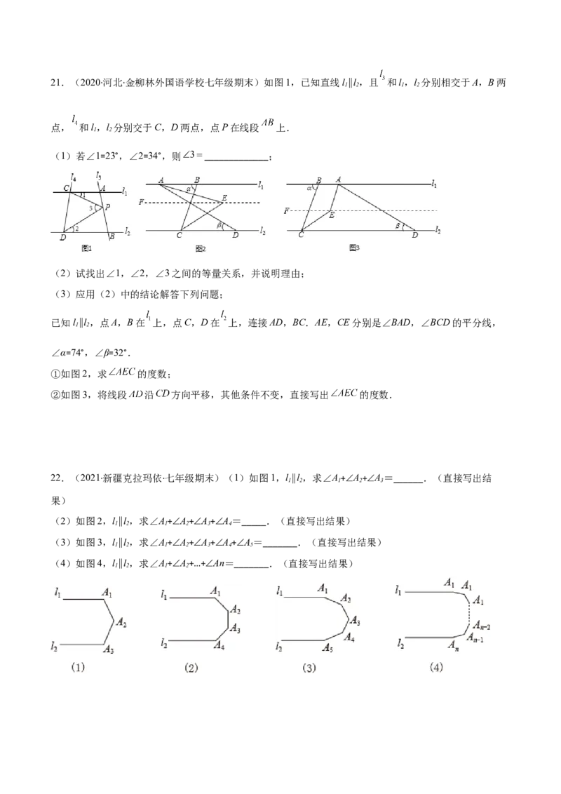 压轴突围专题04平行线的性质与判定压轴题四种模型（原卷版）_北师大初中数学_7下-北师大版初中数学_7下-初中数学北师大版（旧版）赠送_06专项讲练