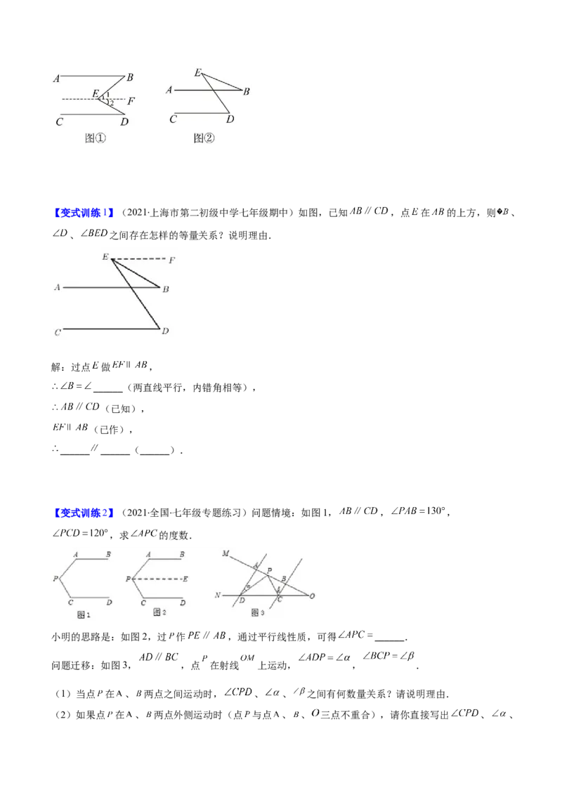 压轴突围专题04平行线的性质与判定压轴题四种模型（原卷版）_北师大初中数学_7下-北师大版初中数学_7下-初中数学北师大版（旧版）赠送_06专项讲练