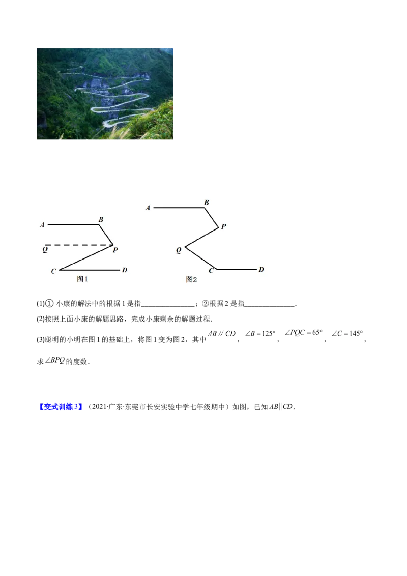 压轴突围专题04平行线的性质与判定压轴题四种模型（原卷版）_北师大初中数学_7下-北师大版初中数学_7下-初中数学北师大版（旧版）赠送_06专项讲练