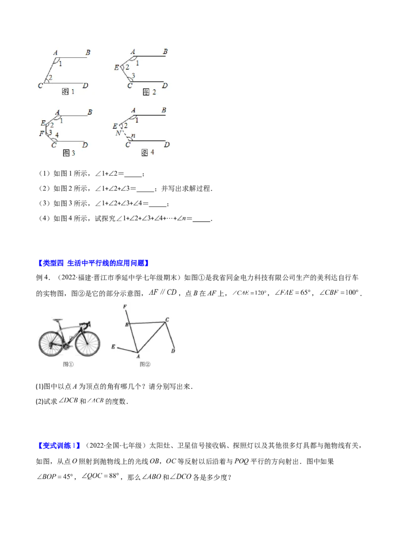 压轴突围专题04平行线的性质与判定压轴题四种模型（原卷版）_北师大初中数学_7下-北师大版初中数学_7下-初中数学北师大版（旧版）赠送_06专项讲练