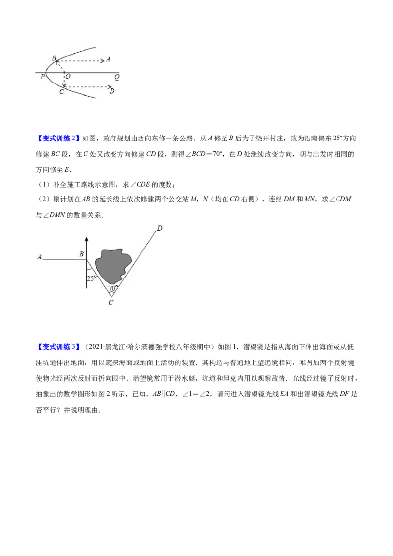 压轴突围专题04平行线的性质与判定压轴题四种模型（原卷版）_北师大初中数学_7下-北师大版初中数学_7下-初中数学北师大版（旧版）赠送_06专项讲练