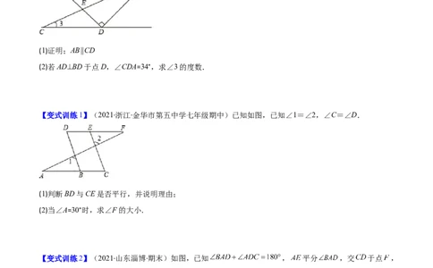 压轴突围专题04平行线的性质与判定压轴题四种模型（原卷版）_北师大初中数学_7下-北师大版初中数学_7下-初中数学北师大版（旧版）赠送_06专项讲练