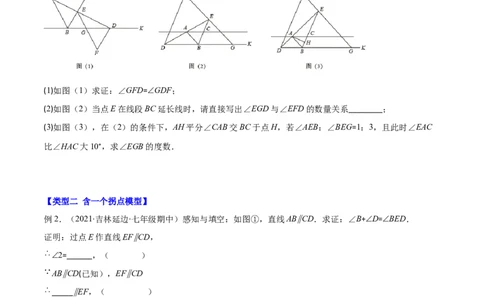 压轴突围专题04平行线的性质与判定压轴题四种模型（原卷版）_北师大初中数学_7下-北师大版初中数学_7下-初中数学北师大版（旧版）赠送_06专项讲练